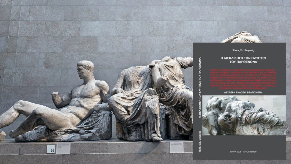 Έκδοση: 2η Βελτιωμένη «Η ΔΙΕΚΔΙΚΗΣΗ ΤΩΝ ΓΛΥΠΤΩΝ ΤΟΥ ΠΑΡΘΕΝΩΝΑ» του συμπατριώτη μας Τάσου Χρ. Βαγενά.
