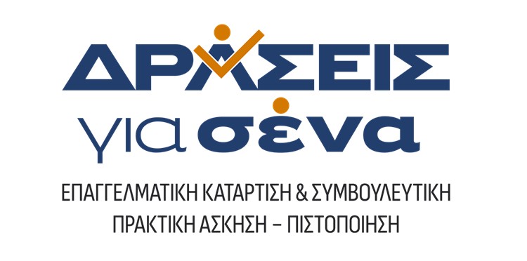 Επιμελητήρια Αρκαδίας & Μεσσηνίας: “Παροχή υπηρεσιών συμβουλευτικής, κατάρτισης και πρακτικής άσκησης στην περιοχή εφαρμογής του Εδαφικού Σχεδίου Δίκαιης Μετάβασης Μεγαλόπολης”