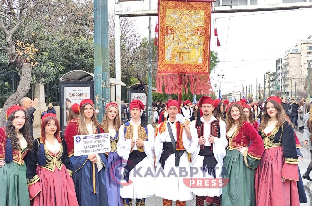 Καλάβρυτα: Oι μαθητές του Σχολικού Συγκροτήματος Καλαβρύτων άνοιξαν την μαθητική παρέλαση στην Αθήνα. (ΦΩΤΟ-ΒΙΝΤΕΟ)