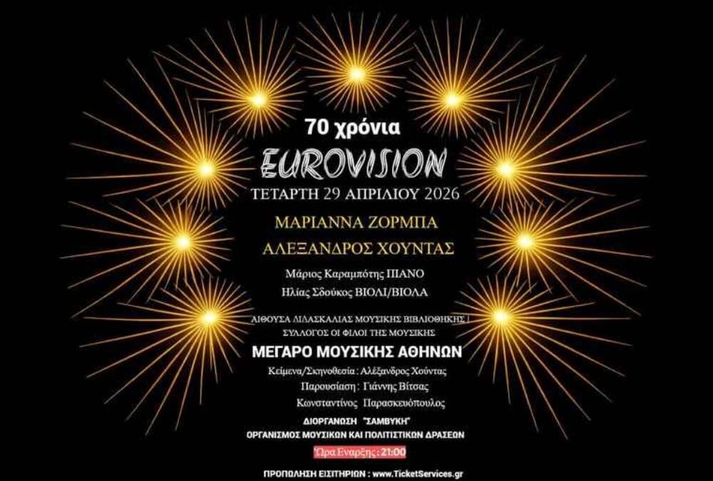 70 Χρόνια Eurovision | Τετάρτη 29 Απριλίου 2026 στο Μέγαρο Μουσικής Αθηνών