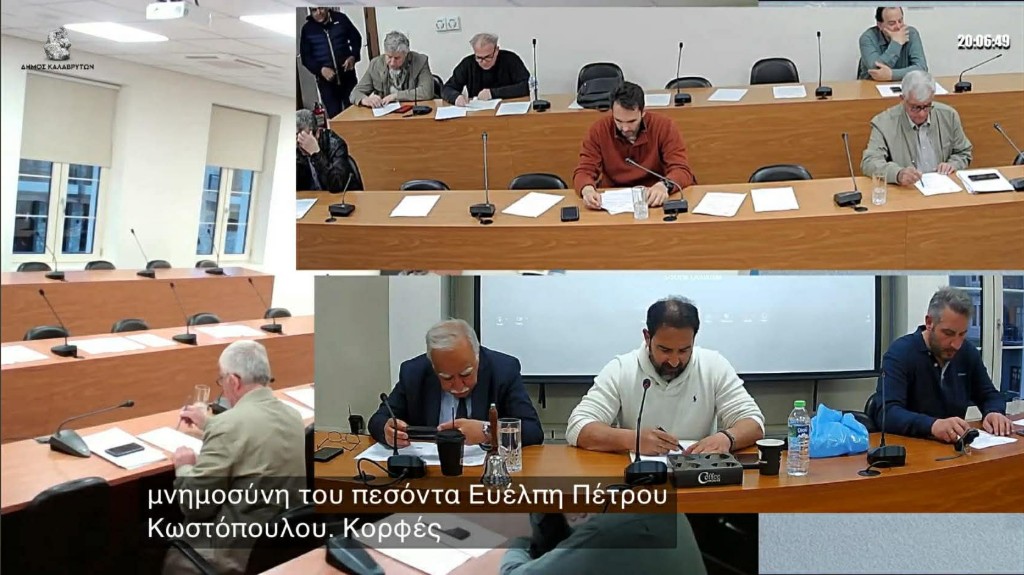 Δείτε την 6η Τακτική Συνεδρίαση Δημοτικού Συμβουλίου Καλαβρύτων έτους 2026