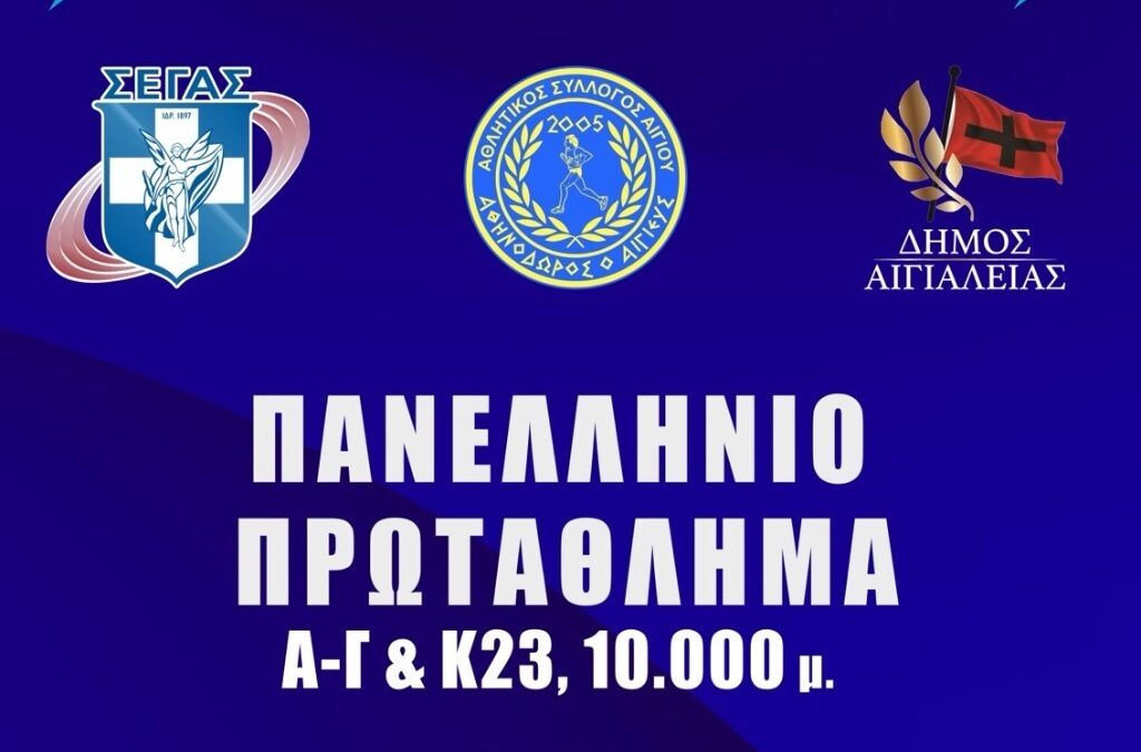Αίγιο: Χάρισε Ζωή! «Κάποιοι δίνουν τον πιο δύσκολο αγώνα στον στίβο της ζωής..-Βοήθησε να βγουν νικητές!»