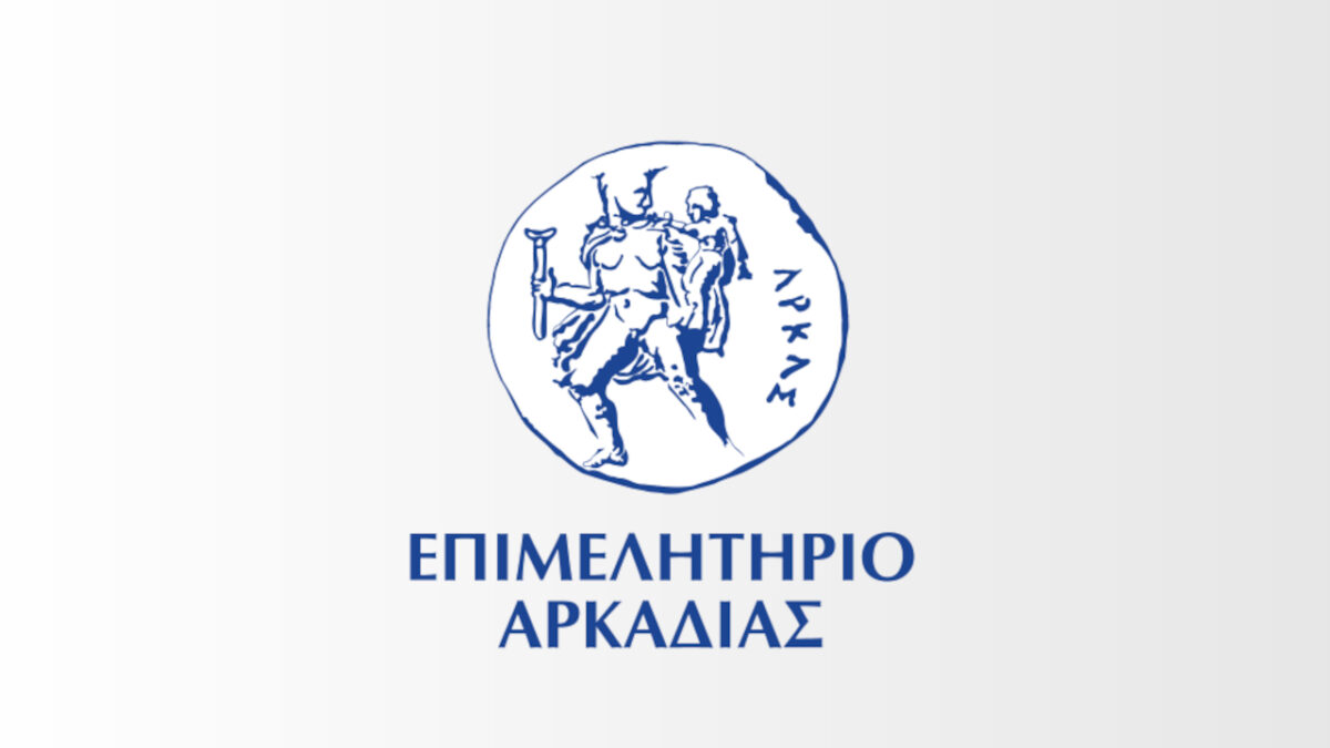Επιμελητήριο Αρκαδίας: Δωρεάν υπηρεσίες για τις επιχειρήσεις από το  Μηχανισμό Στήριξης Επιχειρήσεων Μεγαλόπολης 