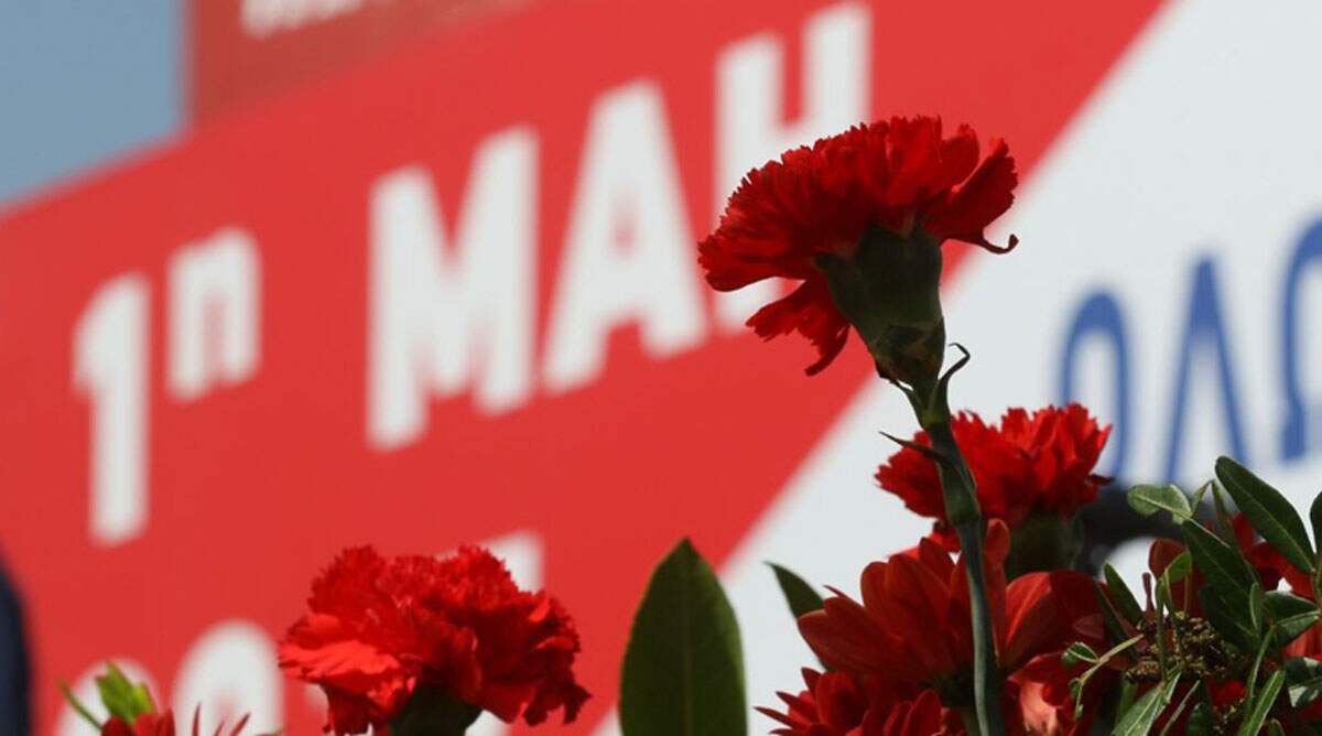 Εργατική Πρωτομαγιά 2026: Από τη μνήμη στον αγώνα, με τον αγώνα για το αύριο