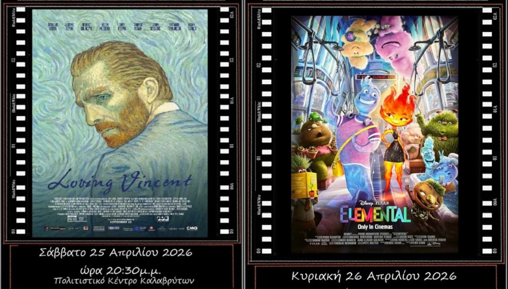 «Βραδιές Κινηματογράφου στην αίθουσα εκδηλώσεων του Πολιτιστικού Κέντρου Καλαβρύτων» (25-26 Απριλίου)