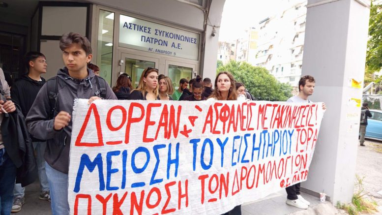 Πάτρα: Συγκέντρωση διαμαρτυρίας των φοιτητών στο Αστικό ΚΤΕΛ για τις αυξήσεις στα εισιτήρια