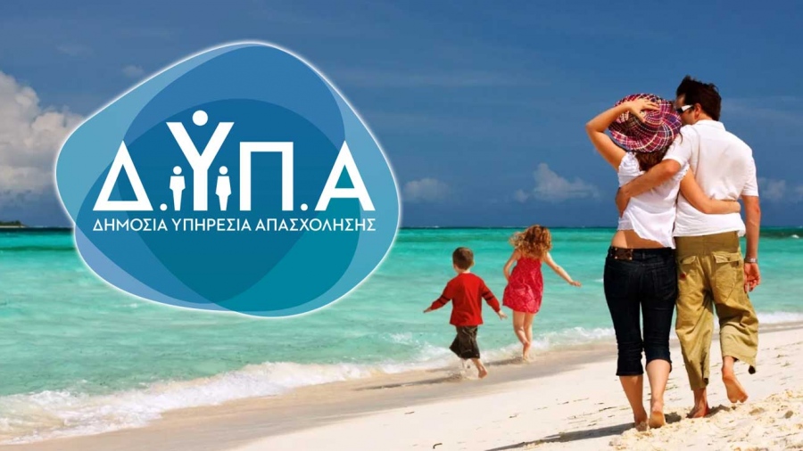 Μεγάλη ανταπόκριση στον Κοινωνικό Τουρισμό Παράταση αιτήσεων έως 3 Μαΐου