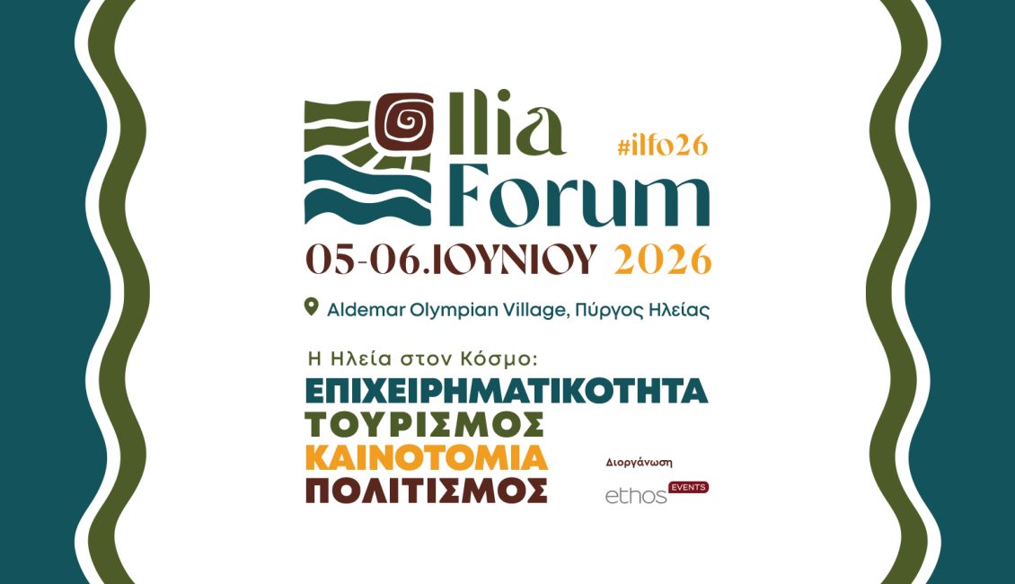 Save the Date! Στις 5-6 Ιουνίου το ilia Forum 2026