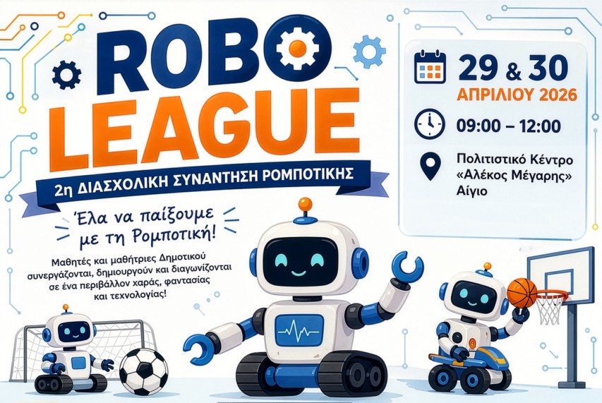 Αιγιάλεια: Roboleague – 2η Διασχολική Συνάντηση Ρομποτικής
