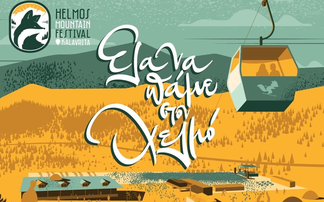 Helmos Mountain Festival 2026: Επιστρέφει το τετραήμερο του Ιουνίου στην κορυφή του Χελμού