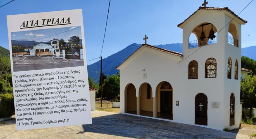 ΓΛΑΣΤΡΑ – Την Κυριακή 31/5 η Γλάστρα Καλαβρύτων  γιορτάζει παραδοσιακά την Αγία Τριάδα