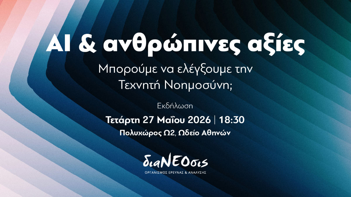 Νέο podcast: Σύνταγμα και Συνταγματική Αναθεώρηση με τον Σπύρο Βλαχόπουλο