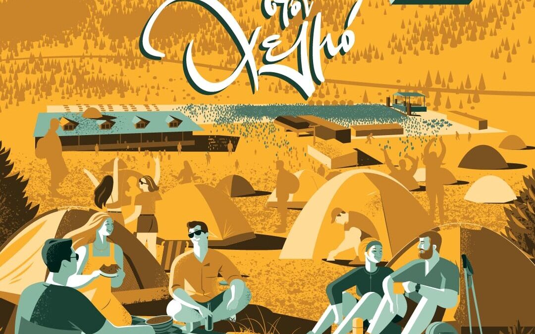 Εισιτήρια Helmos Mountain Festival Vol.4 για δημότες Καλαβρύτων