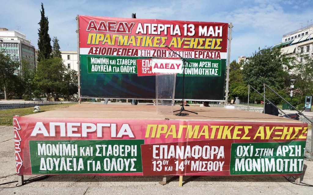 Απεργία ΑΔΕΔΥ: Κλειστές οι δημόσιες υπηρεσίες στη χώρα – Πώς θα κινηθούν τα ΜΜΜ