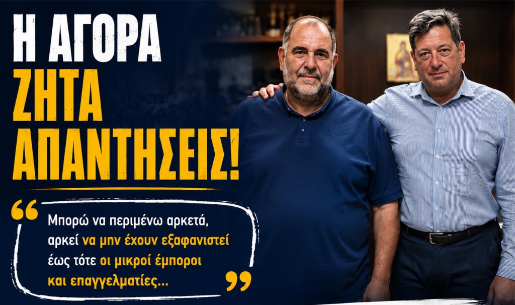 Δ. Παλούμπης: Δημόσια απάντηση στις παρεμβάσεις του Προέδρου της Ομοσπονδίας Εμπορίου Γ. Βαγενά