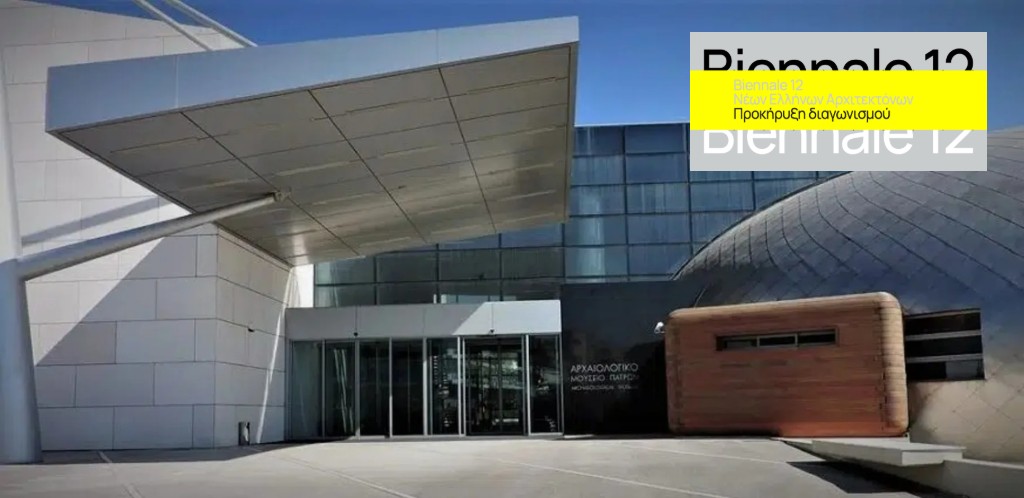 12η Biennale Νέων Ελλήνων Αρχιτεκτόνων