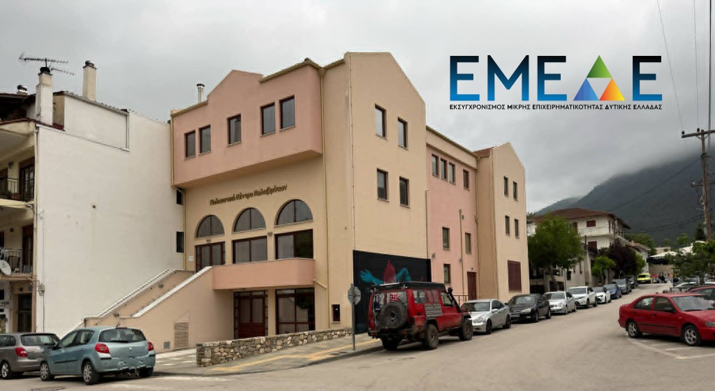 Καλάβρυτα – Εκδήλωση Παρουσίασης Δέσμης Δράσεων «ΕΚΣΥΓΧΡΟΝΙΣΜΟΣ ΜΙΚΡΗΣ ΕΠΙΧΕΙΡΗΜΑΤΙΚΟΤΗΤΑΣ ΔΥΤΙΚΗΣ ΕΛΛΑΔΑΣ»