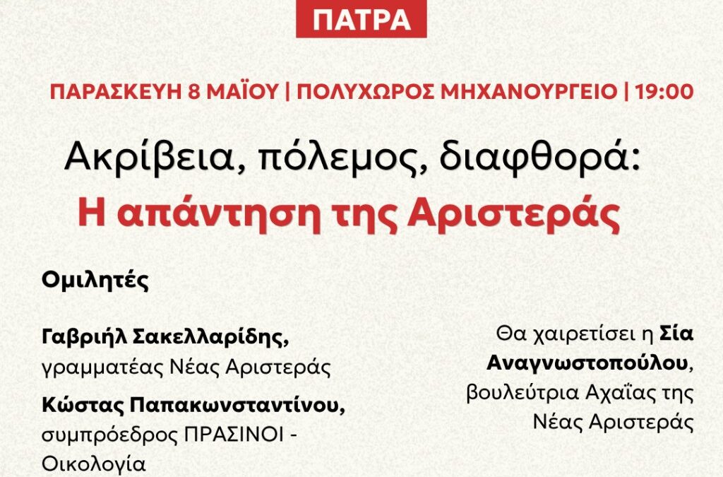 Επίσκεψη του γραμματέα της Νέας Αριστεράς, Γαβριήλ Σακελλαρίδη, στην Πάτρα