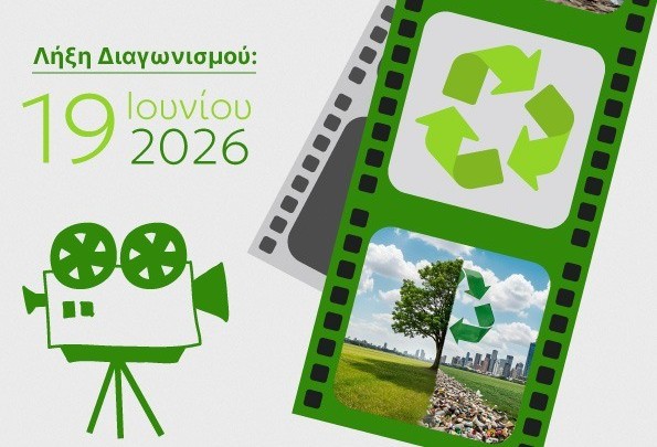 Το Europe Direct Περιφέρειας Δυτικής Ελλάδας προσκαλεί νέους και νέες στον διαγωνισμό βίντεο «Ο Ήρωας της Γειτονιάς: Μικρές Πράξεις, Μεγάλος Αντίκτυπος»