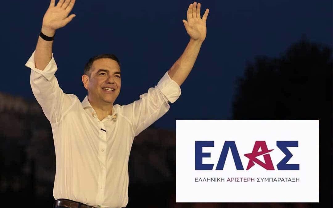 «ΕΛ.Α.Σ. – Ελληνική Αριστερή Συμπαράταξη», το όνομα του νέου κόμματος Τσίπρα