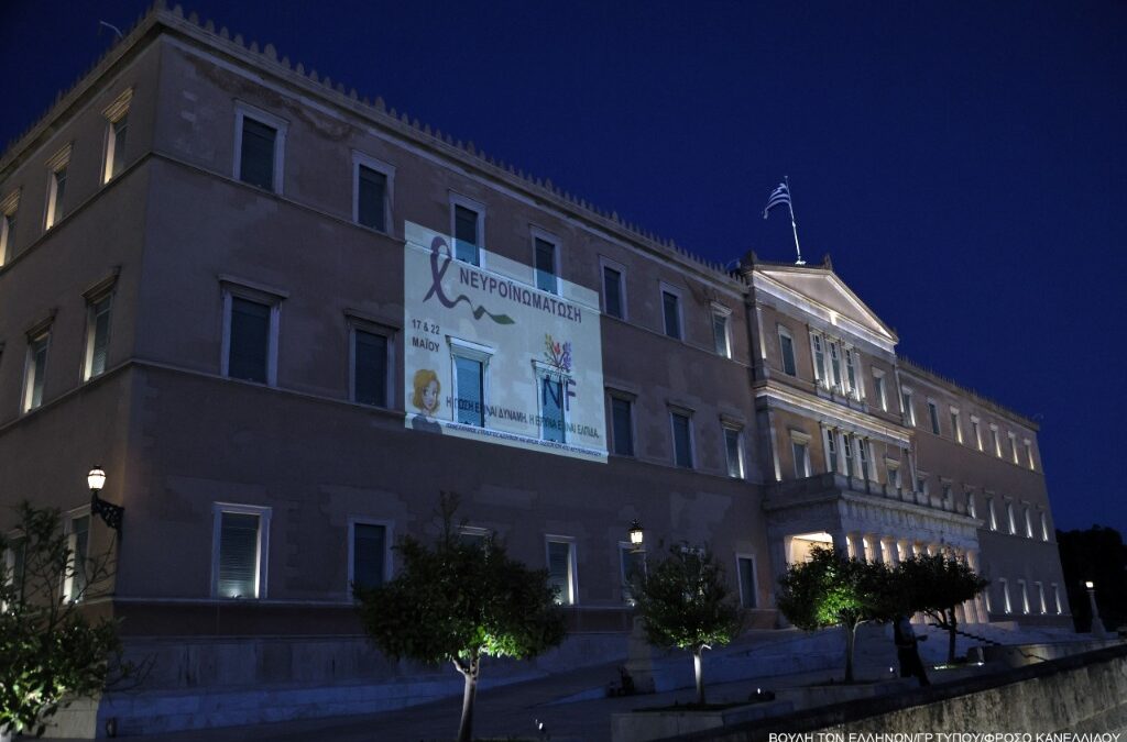 Φωταγώγηση της Βουλής των Ελλήνων για τη Νευροϊνωμάτωση