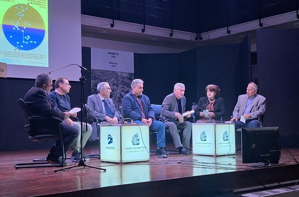 Πραγματοποιήθηκε η Ημερίδα του Δημοτικού Μουσείου Καλαβρυτινού Ολοκαυτώματος