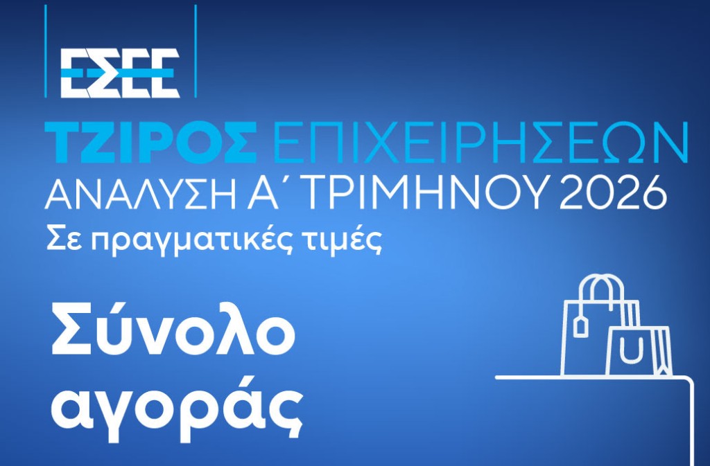 Στ. Καφούνης:  Ακόμη ένα δύσκολο τρίμηνο για το εμπόριο, ιδιαίτερα για τις πολύ μικρές και μικρές επιχειρήσεις – Επείγουν τα μέτρα στήριξης