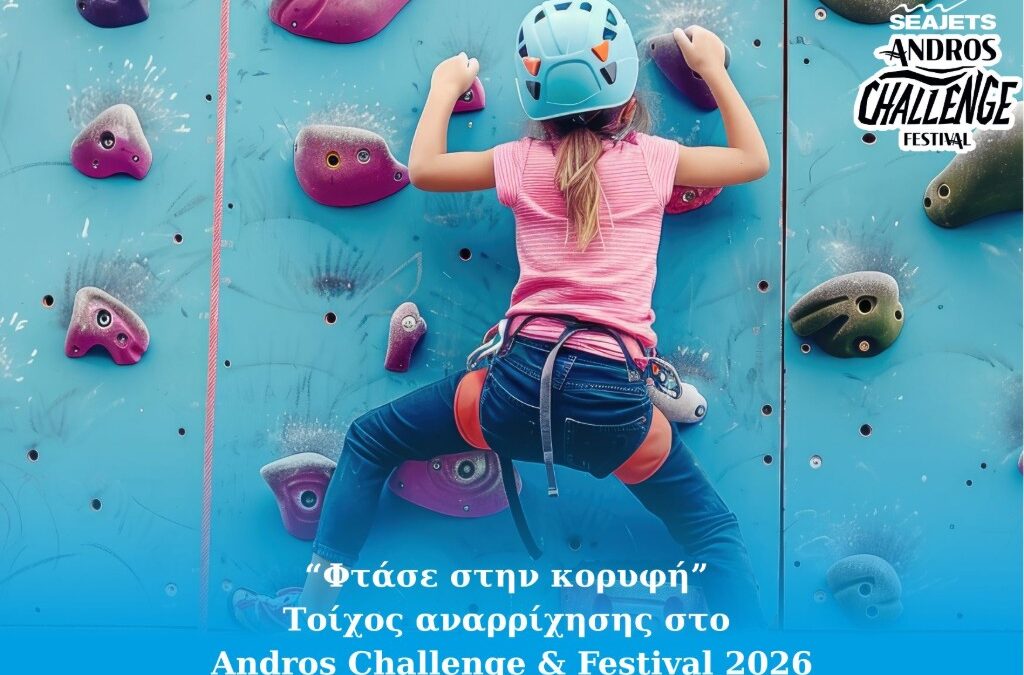 “Φτάσε στην κορυφή” – Τοίχος αναρρίχησης στο Andros Challenge & Festival 2026