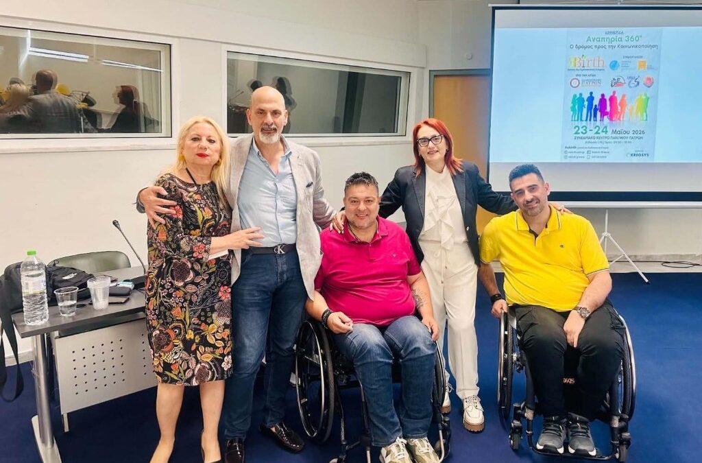Αναπηρία 360°: Μήνυμα ισότιμης συμμετοχής και προσβασιμότητας 