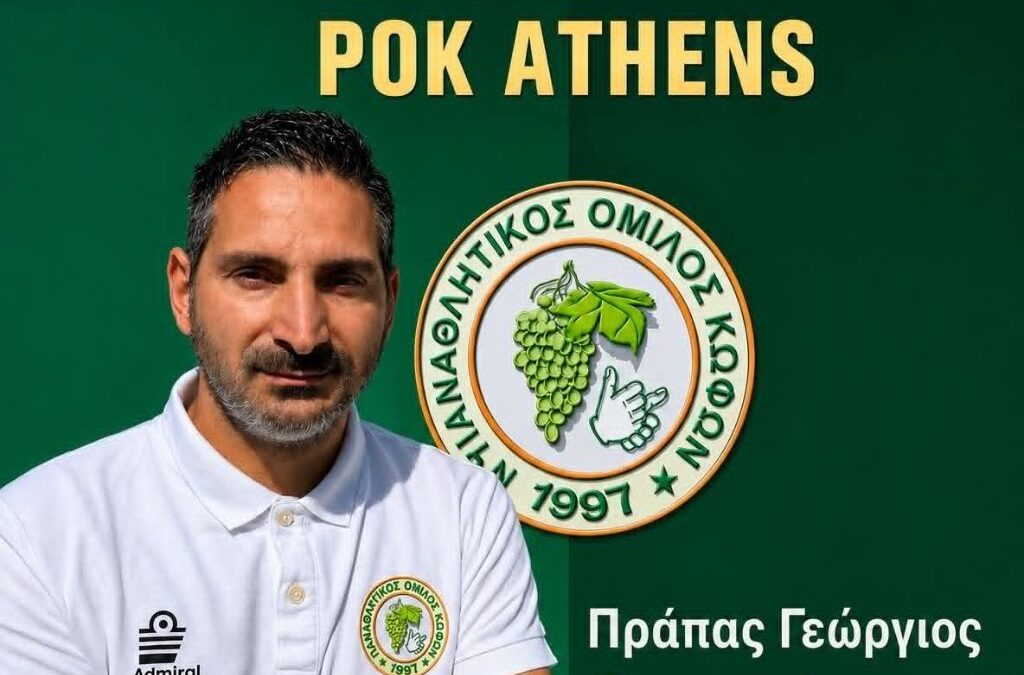 ΠΑΝΑΘΛΗΤΙΚΟΣ ΟΜΙΛΟΣ ΚΩΦΩΝ – POK ATHENS 97: Με προπονητή τον Γιώργο Πράπα, κατέκτησε το πρωτάθλημα αήττητος!