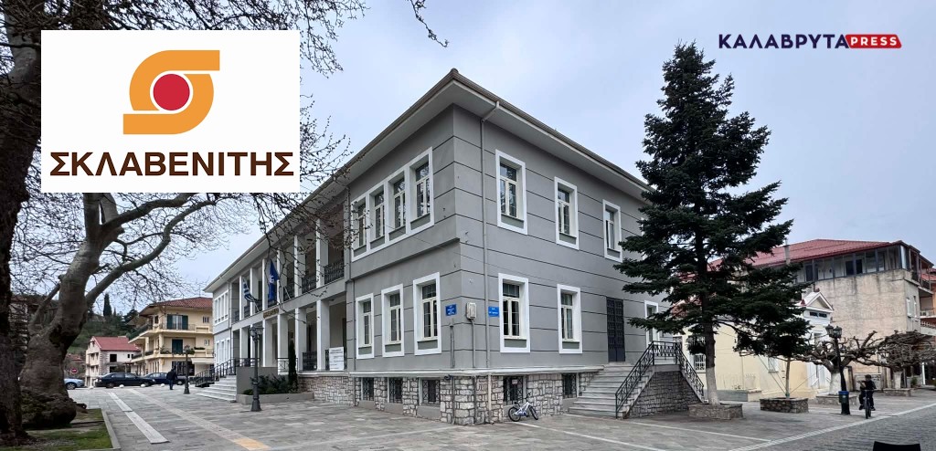 Ευχαριστήρια Επιστολή προς την Εταιρεία Σκλαβενίτης  από τον Δήμο Καλαβρύτων και την Κοινωνική Υπηρεσία του Δήμου Καλαβρύτων.