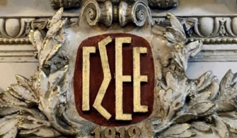 ΓΣΕΕ: Η μισθολογική διαφάνεια είναι ζήτημα δικαιοσύνης, ισότητας και αξιοπρεπούς εργασίας