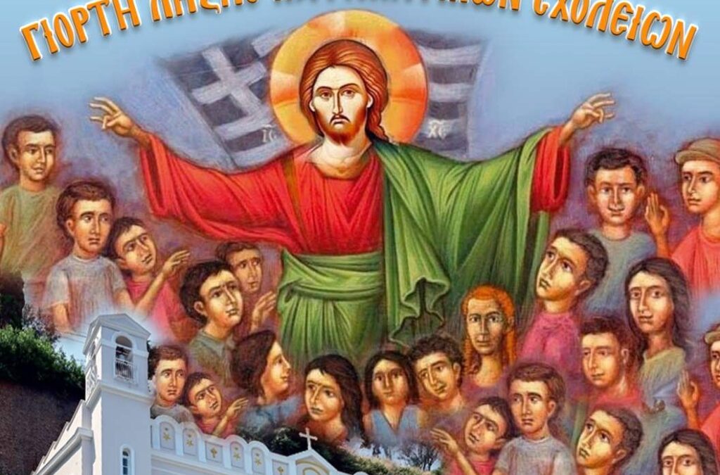 Ιερά Μητρόπολη Καλαβρύτων & Αιγιαλείας: Εορτή λήξεως κατηχητικών σχολείων