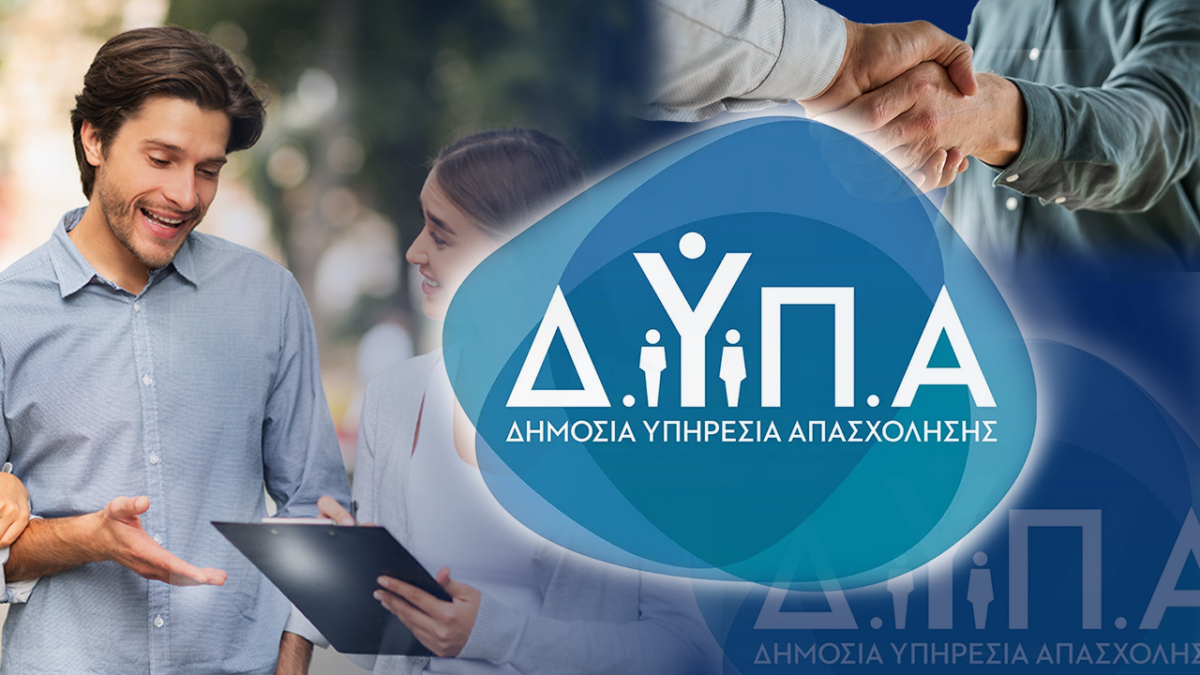 ΔΥΠΑ: Αναρτήθηκαν τα αποτελέσματα για το πρόγραμμα νέας επιχειρηματικότητας ανέργων ηλικίας 18-29 ετών