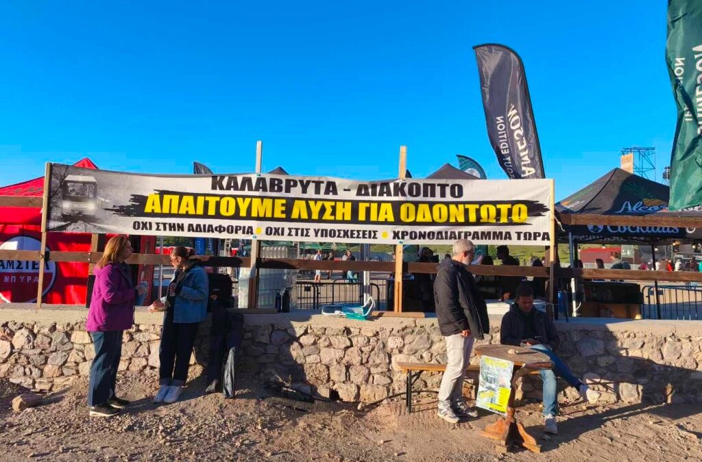 Καλάβρυτα: Κραυγή κατοίκων και στο «Helmos Mountain Festival» – Μήνυμα, από τον Χελμό, για τον κλειστό Οδοντωτό