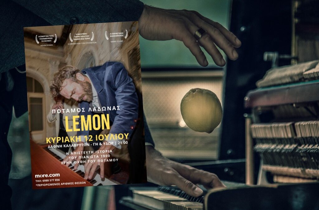 Lemon στον ποταμό Λάδωνα: Το θέατρο και η μουσική συναντούν τη Φύση Κυριακή 12 Ιουλίου 2026