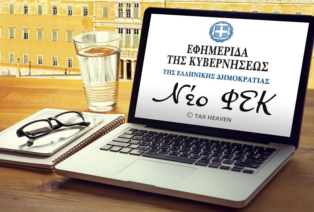 Δημοσιεύθηκε ο νέος νόμος 5314/2026 για τον Κώδικα Τοπικής Αυτοδιοίκησης