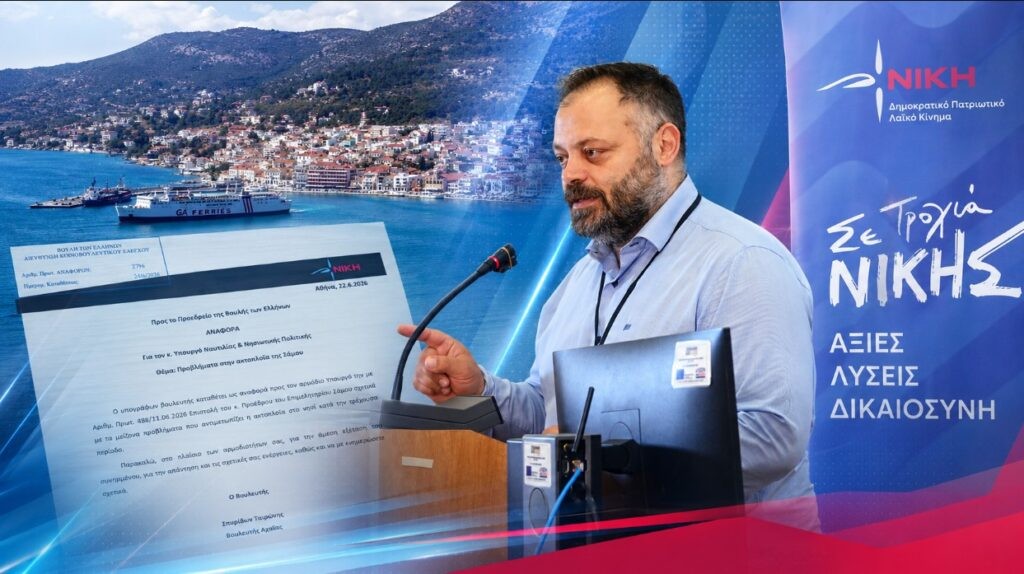 Τσιρώνης: «Η Σάμος έγινε όμηρος της ακτοπλοϊκής ασυδοσίας»