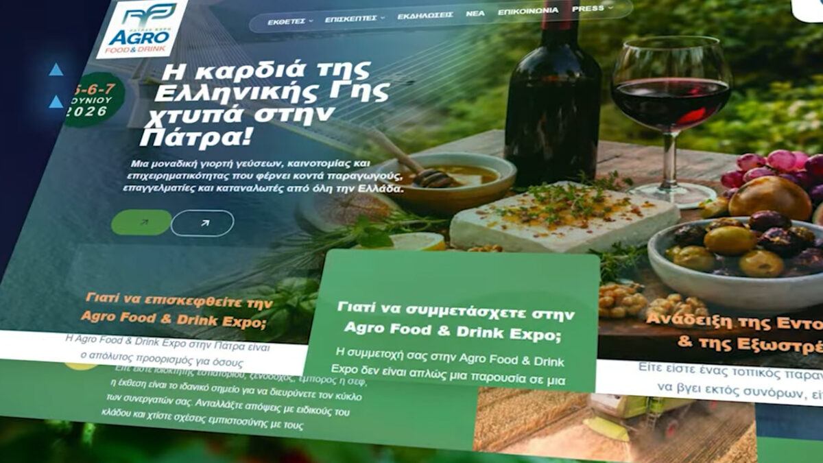 Την Παρασκευή τα εγκαίνια της πανελλήνιας έκθεσης «Αgro Food & Drink Patras Expo», που διοργανώνει το Επιμελητήριο Αχαΐας