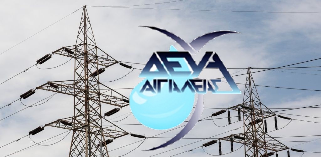 Αιγιάλεια: Εξώδικο της ΔΕΥΑ Αιγιαλείας προς τον ΔΕΔΔΗΕ για τις διακοπές ρεύματος σε περιοχές του Ερινεού