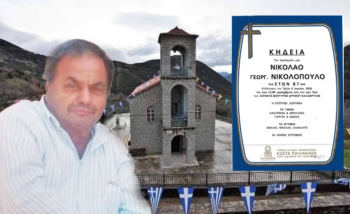 Δρυμός Καλαβρύτων: «Έφυγε» από τη ζωή στα 87 του χρόνια ο Νικόλαος Γ. Νικολόπουλος