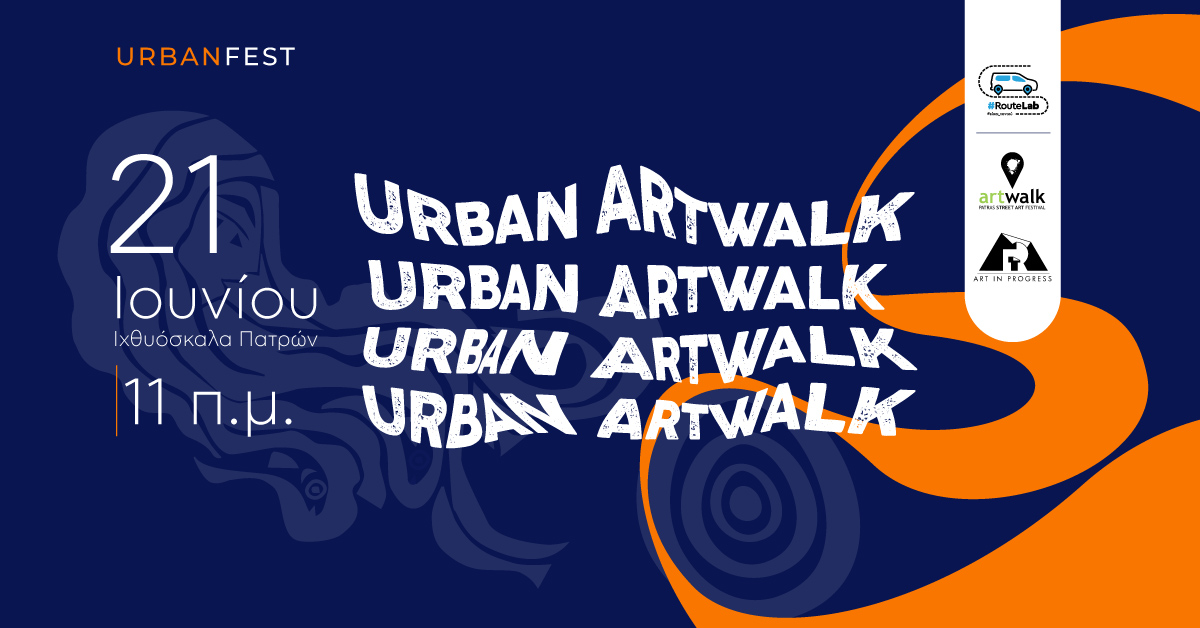 “ArtWalk: Μια πόλη. Μια βόλτα. Άπειρες ιστορίες τέχνης”… Μια παράλληλη δράση στα πλαίσια του Urban Fest 2026 by Routelab 