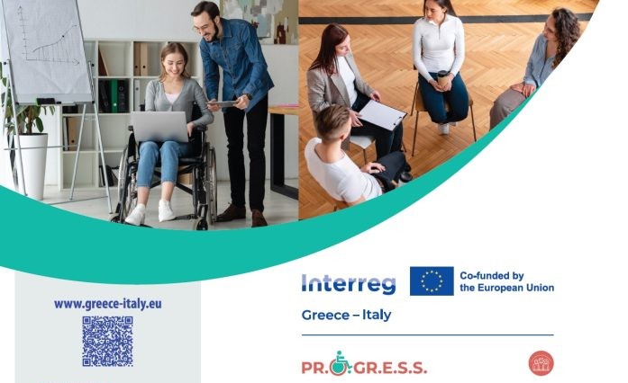 PR.O.GR.E.S.S.: Ημερίδα για τη συμπερίληψη στην εργασία και την ένταξη των ατόμων με αναπηρία από την ΑΧ.ΕΠ.ΑΝ.