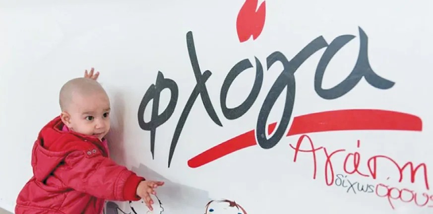 “Φλόγα”: 8 Ιουνίου – Παγκόσμια Ημέρα κατά των Όγκων Εγκεφάλου