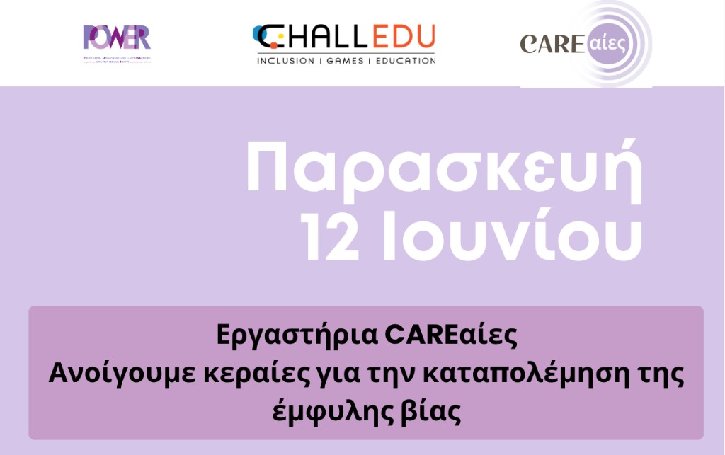 Δήμος Αιγιαλείας – Πρόνοια-Εργαστήρι CAREαιες