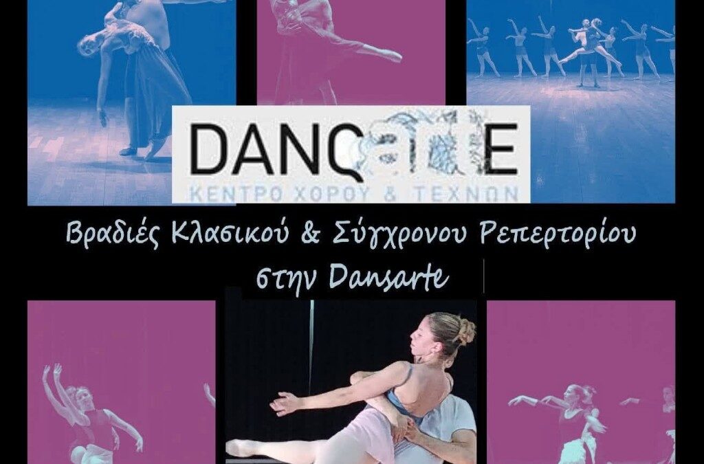 Βραδιές Κλασικού & Σύγχρονου Ρεπερτορίου από την Ανώτερη Επαγγελματική Σχολή Χορού Τατιάνας Λοβέρδου στο Dansarte