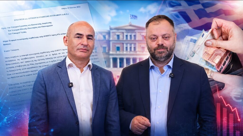 Δελβερούδης – Τσιρώνης: Η ΝΙΚΗ καταγγέλλει το κυβερνητικό χαράτσι του 6% σε χήρες και ορφανά