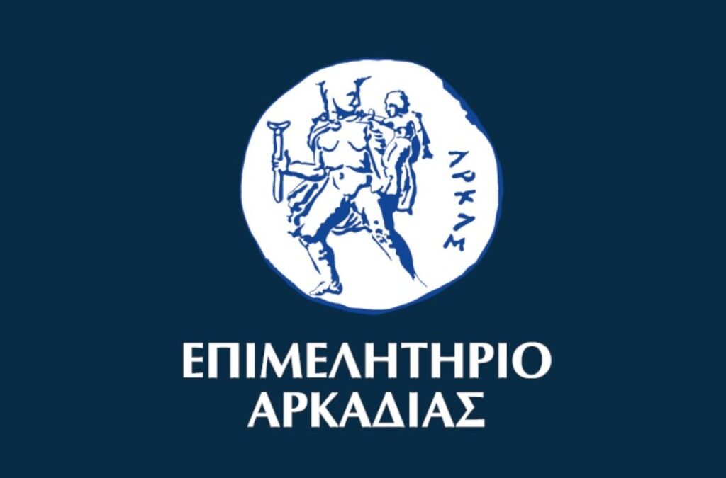 Απογείωσε την επαγγελματική σου ταυτότητα με τον νέο κύκλο δωρεάν σεμιναρίων του Επιμελητηρίου Αρκαδίας Από το «Σε Ξέρω» στο «Σε Εμπιστεύομαι»