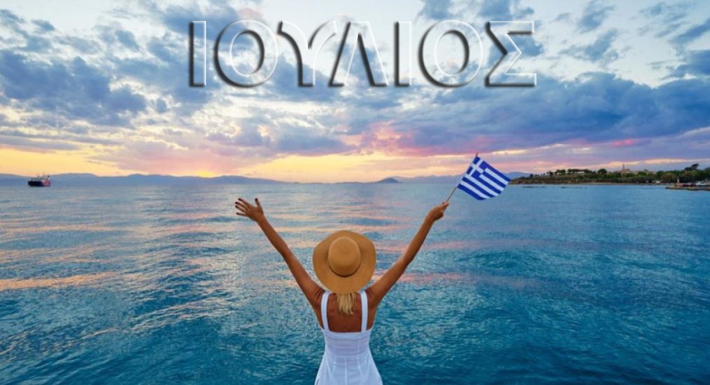 Καλό μήνα – Ιούλιος