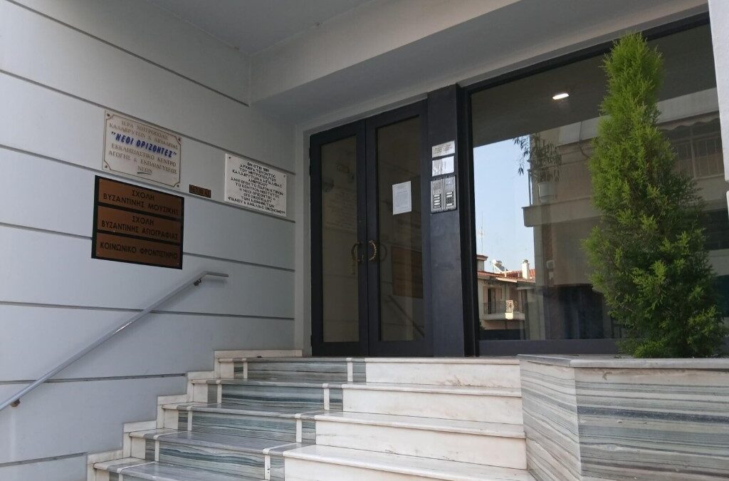 «Εορτή λήξης μαθημάτων της Σχολής Βυζαντινής Μουσικής της Ιεράς Μητροπόλεως»